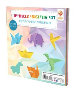 ניירות קיפול אוריגמי