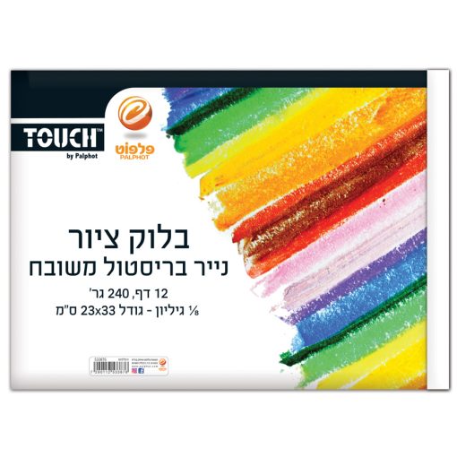 בלוק ציור שמינית גיליון