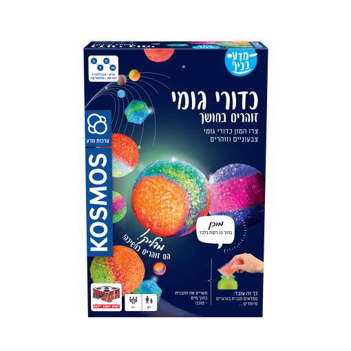 כדורי גומי זוהרים בחושך