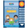 כישורי עברית למסיימי כיתה ד