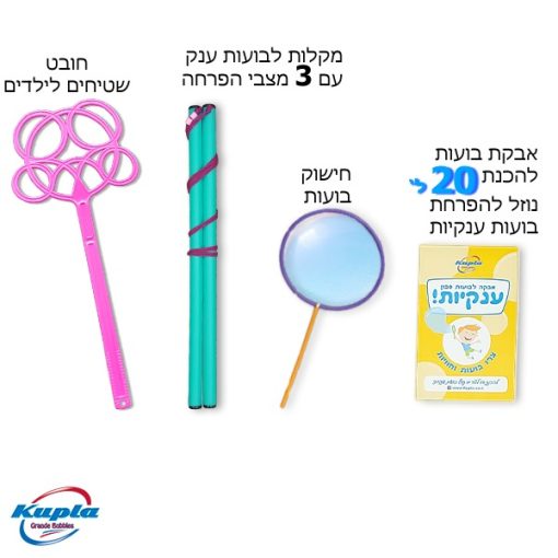 מארז בועות סבון ביתי