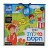 משחק קופסא מילות הקסם