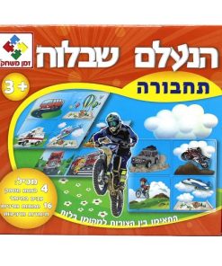 הנעלם שבלוח בנושא תחבורה