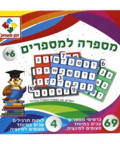 מספרה למספרים משחק תרגילי חשבון