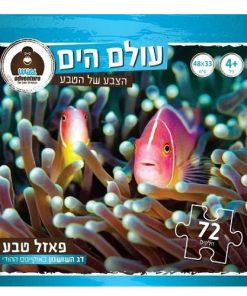 פאזל-עולם-הים-72